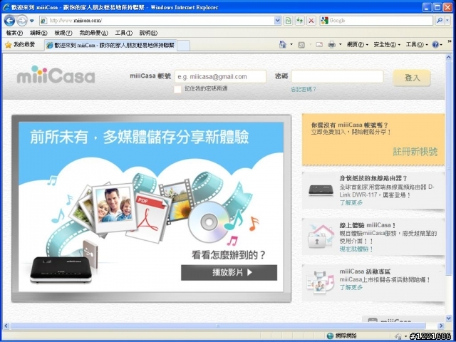 miiiCasa & DWR-117 便宜又簡單的家用雲端分享