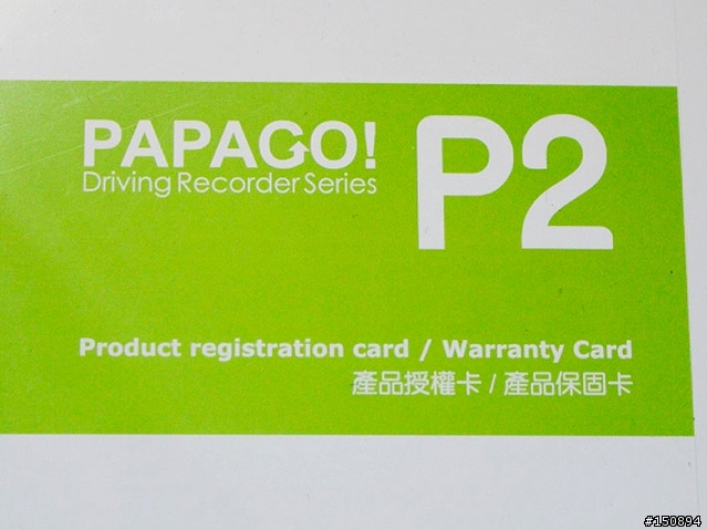【體驗心得】「台灣趴趴走、P2免費送」試用活動:PAPAGO! P2 路測