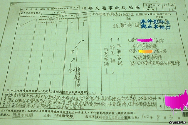 哇! 被後方車輛撞到3個月後 對方保險公司還說要告我...11/2初判表顯示