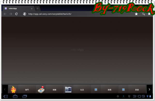 ☑ Sony Tablet S 書卷氣息與智慧一身-體驗會❀