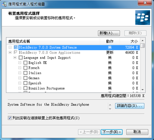 黑莓ROM混刷教學 ☆Bold 9900示範☆