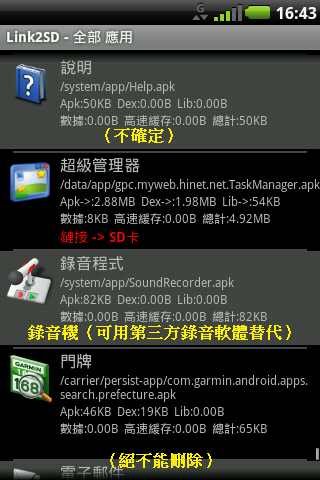 A50可以刪除的原生系統檔案分享