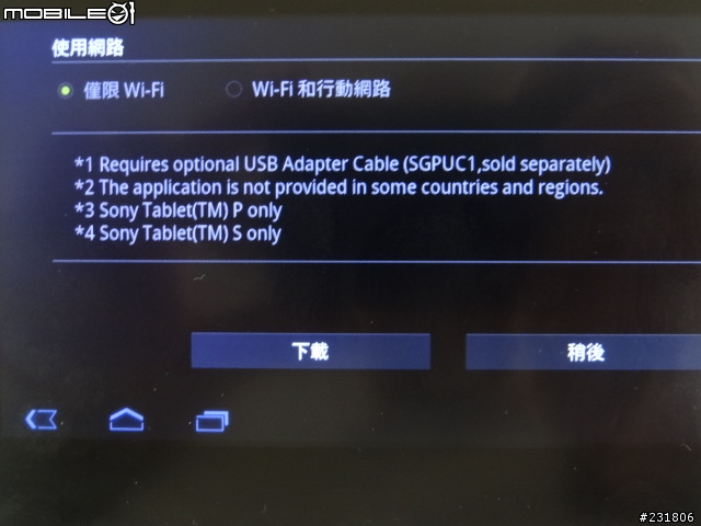 SONY Tablet 又有更新 版本3.2.1 (Release 2) (日版)