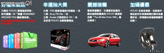 【小惡魔車展初體驗】2012台北國際新車大展 VOLVO 發表會~~名車、名模導覽