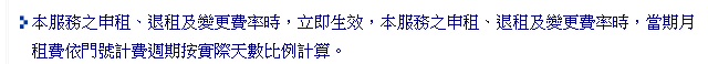中華電信的3G mPro方案可以開開關關以日計費了(小心:100/12/1中華電似乎取消以日計費了)