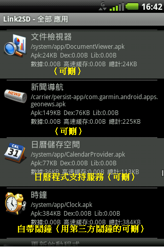 A50可以刪除的原生系統檔案分享