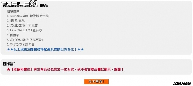 等待許久的S100 奇摩開賣了!