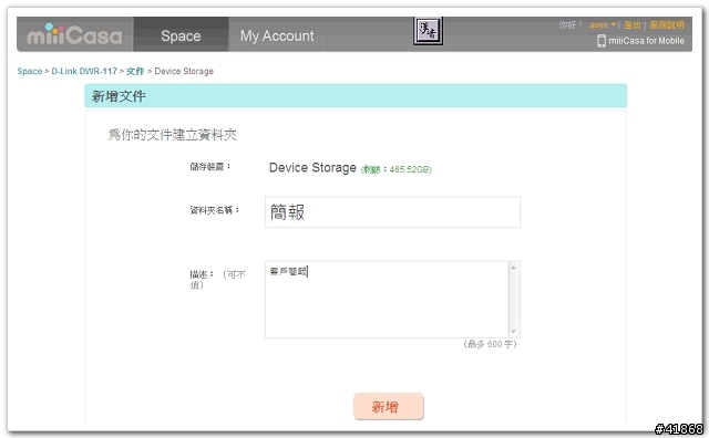 【試用】miiiCasa 我的專屬私人雲端試用報告