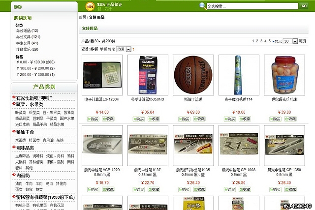 足不出戶的生活服務購物網~優菜網