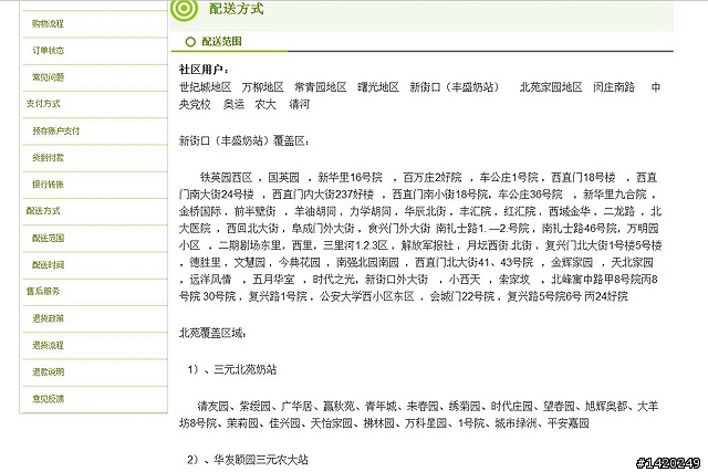 足不出戶的生活服務購物網~優菜網