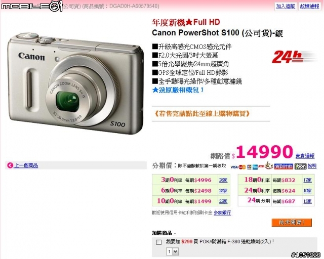 等待許久的S100 奇摩開賣了!