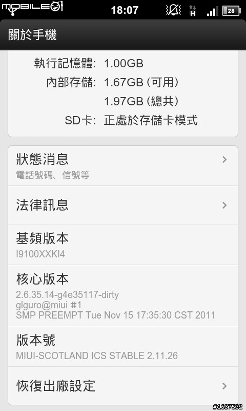 關於S2 I9100的IMEI