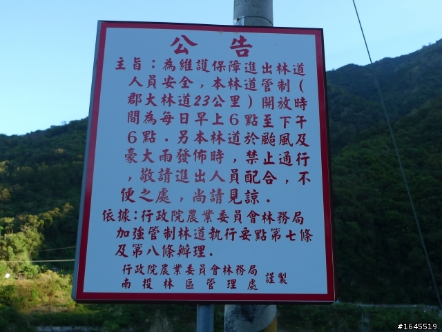 郡大林道0-23K