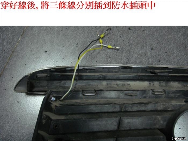 DIY 安裝Jetta 與Golf 日行燈..
