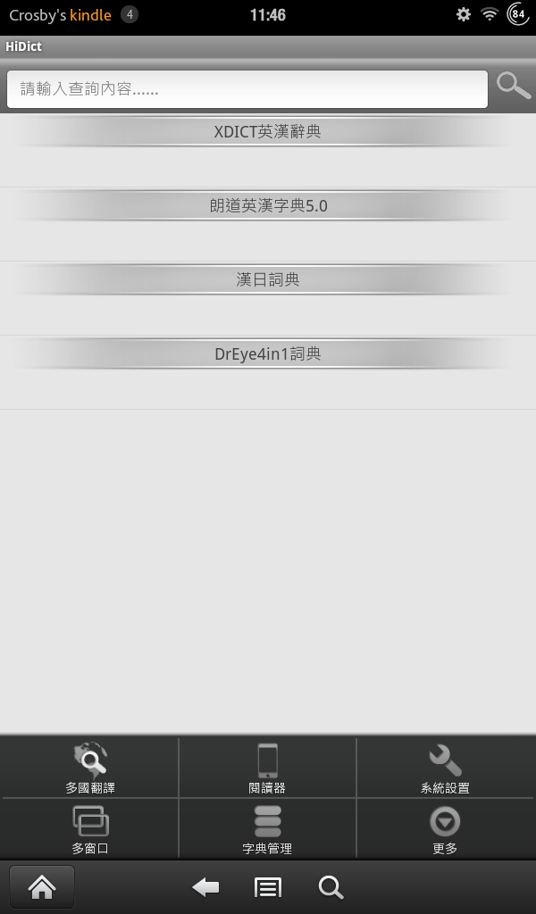 Kindle Fire 真是個打發時間的超值娛樂中心