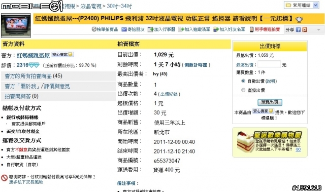 無意間發現~ Y拍 某賣場打著一元起標 疑似左手賣右手企圖提高拍賣價~