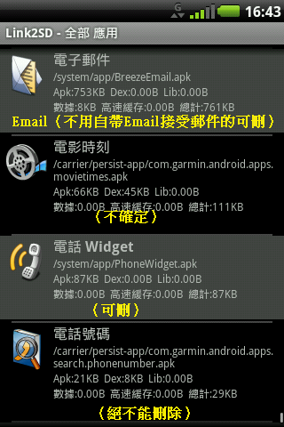 A50可以刪除的原生系統檔案分享
