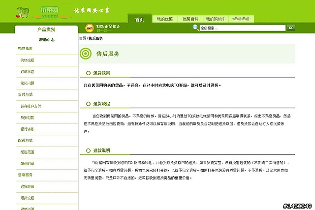 足不出戶的生活服務購物網~優菜網
