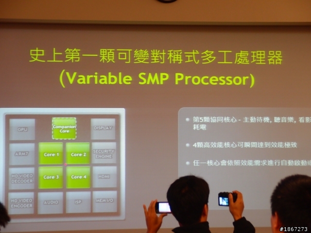 Tegra™ 3 四核處理,來勢洶洶! NVIDIA開啟數位新時代 【參加NVIDIA® Tegra™ 3體驗會心得分享】