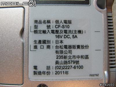 台版Panasonic Toughbook S10簡單開箱