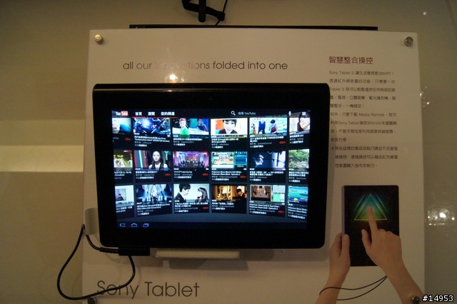Why we choose Sony Tablet? SONY Tablet S 體驗會有感
