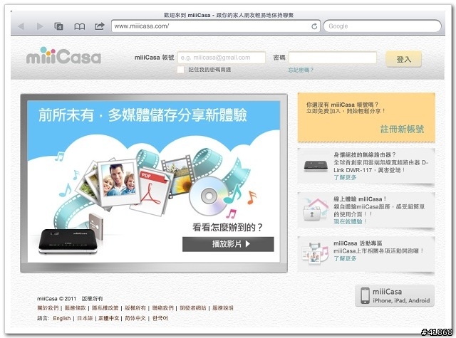 【試用】miiiCasa 我的專屬私人雲端試用報告