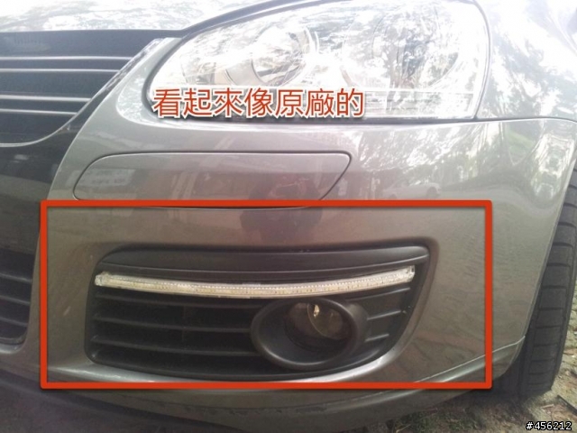 DIY 安裝Jetta 與Golf 日行燈..