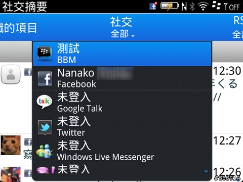 質感最優黑莓機 BlackBerry Bold 9900