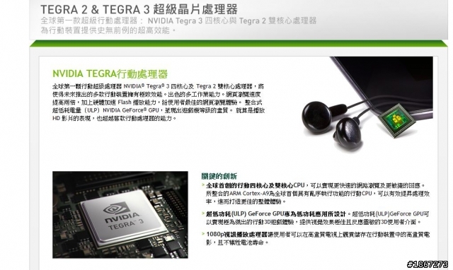 Tegra™ 3 四核處理,來勢洶洶! NVIDIA開啟數位新時代 【參加NVIDIA® Tegra™ 3體驗會心得分享】