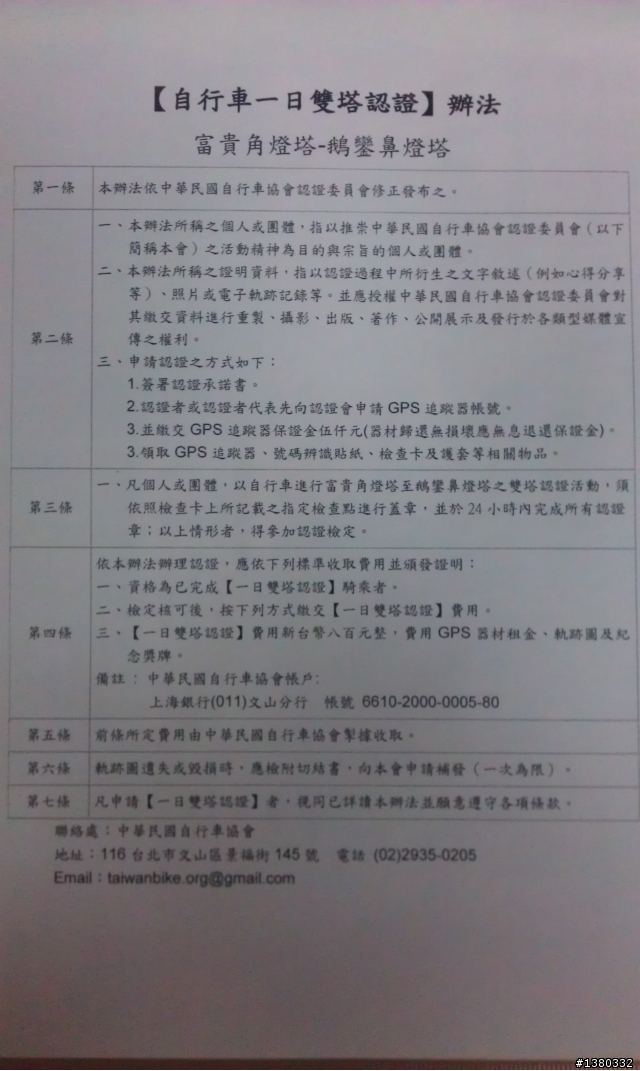 極限挑戰之認證"一日雙塔 富貴角燈塔至鵝鑾鼻燈塔"