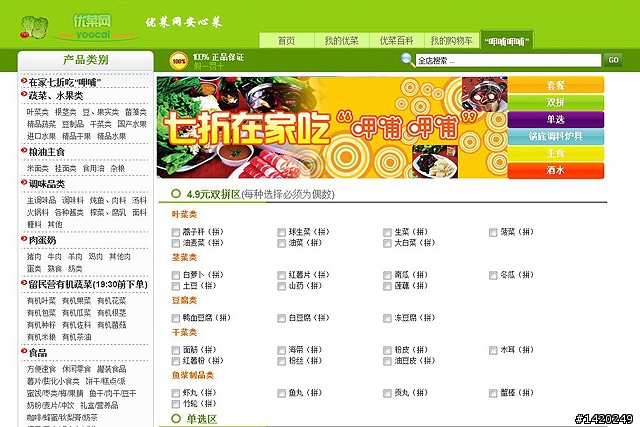 足不出戶的生活服務購物網~優菜網