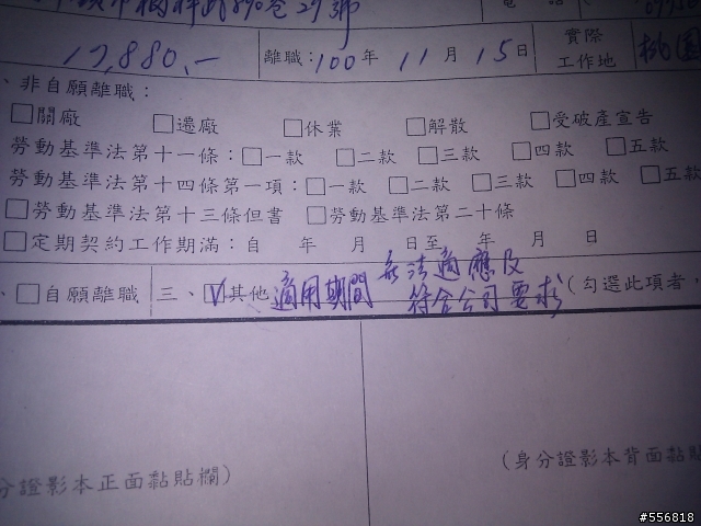 我要領失業補助去上職訓~是我錯了嗎?這不是我的權利嗎?為什麼公司要刁難我~有什麼方法解決呢? 文長.抱怨文