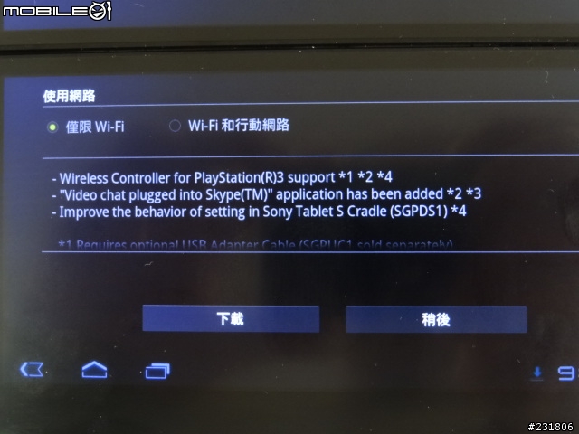 SONY Tablet 又有更新 版本3.2.1 (Release 2) (日版)