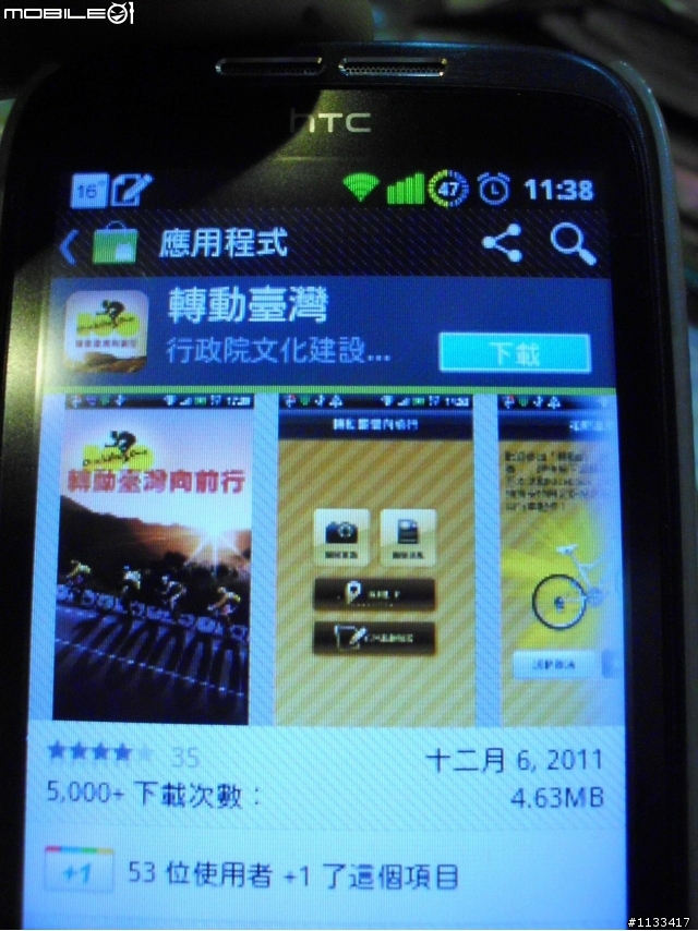 One Bike One 轉動台灣,智慧型手機APP加入圖解分享!