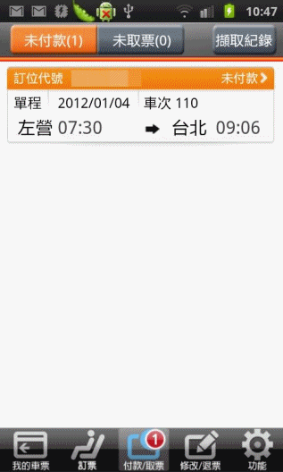 買高鐵票不用等,手機就是櫃檯 - 高鐵 T-EX