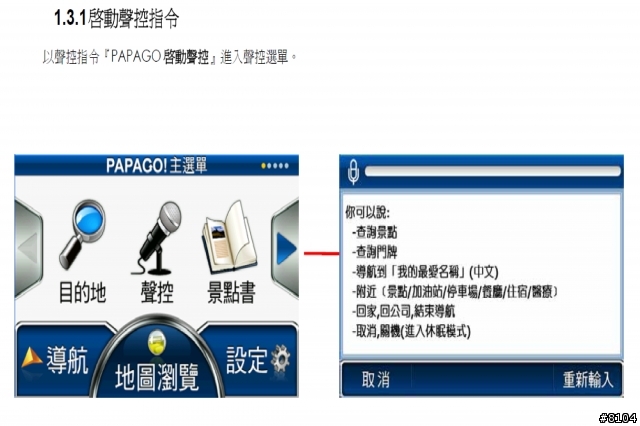 新機新圖資開箱測試-Z3 SIMPLE 超簡約多功能聲控導航機+全新PAPAGO! 9 衛星導航系統