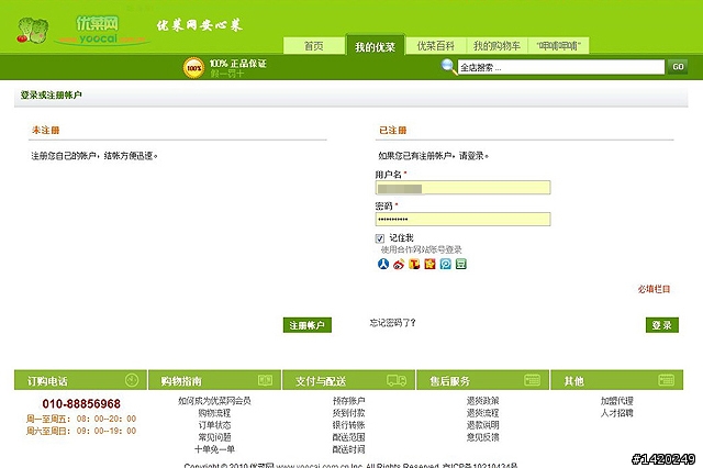 足不出戶的生活服務購物網~優菜網
