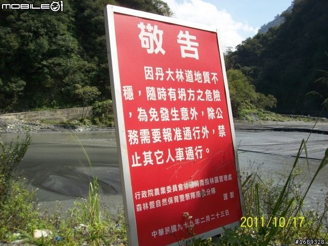 拖稿許久終於完結!!被遺忘的橫「斷」公路--台16線水里~合流坪,探勘之旅〔加碼探訪雙龍瀑布〕