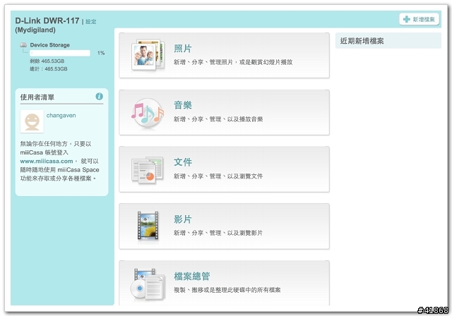 【試用】miiiCasa 我的專屬私人雲端試用報告
