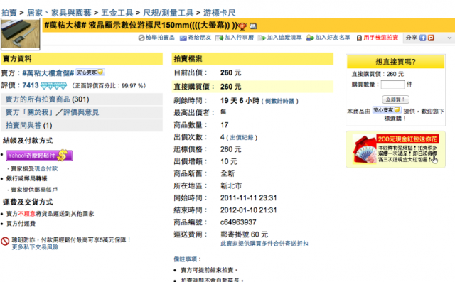 我在PC home 遇到不誠實的店家了嗎?