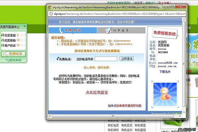 足不出戶的生活服務購物網~優菜網