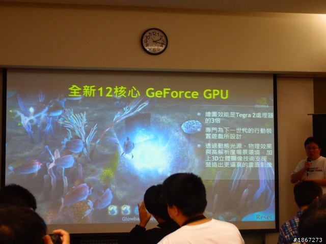 Tegra™ 3 四核處理,來勢洶洶! NVIDIA開啟數位新時代 【參加NVIDIA® Tegra™ 3體驗會心得分享】