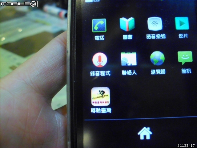 One Bike One 轉動台灣,智慧型手機APP加入圖解分享!