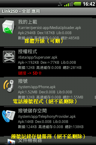 A50可以刪除的原生系統檔案分享