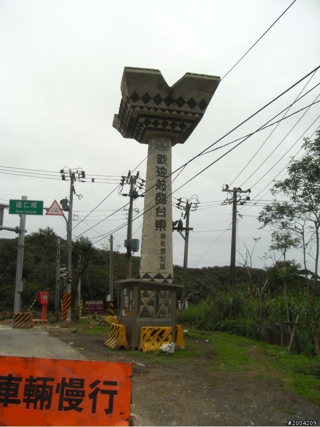 2011豬與猴環島之旅(上)