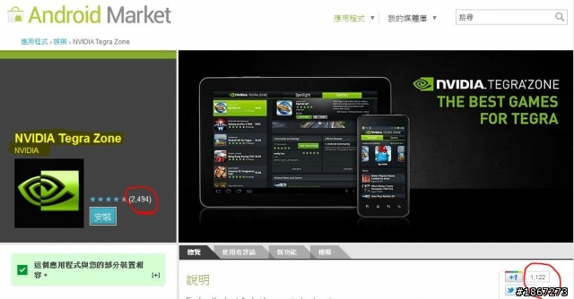 Tegra™ 3 四核處理,來勢洶洶! NVIDIA開啟數位新時代 【參加NVIDIA® Tegra™ 3體驗會心得分享】