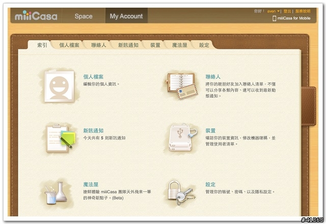 【試用】miiiCasa 我的專屬私人雲端試用報告