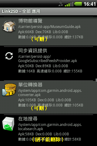 A50可以刪除的原生系統檔案分享