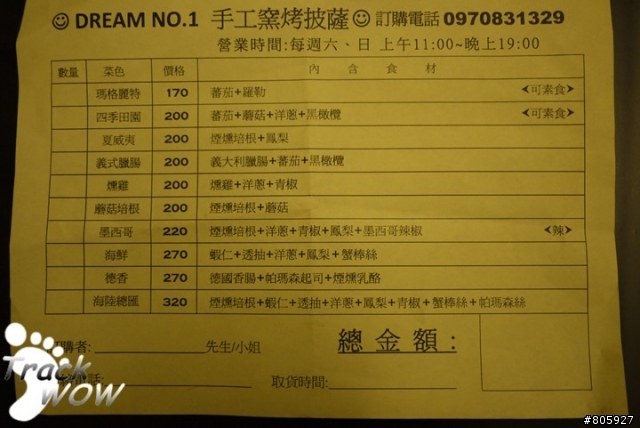 Dream NO1 手工窯烤披薩