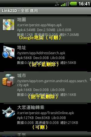 A50可以刪除的原生系統檔案分享